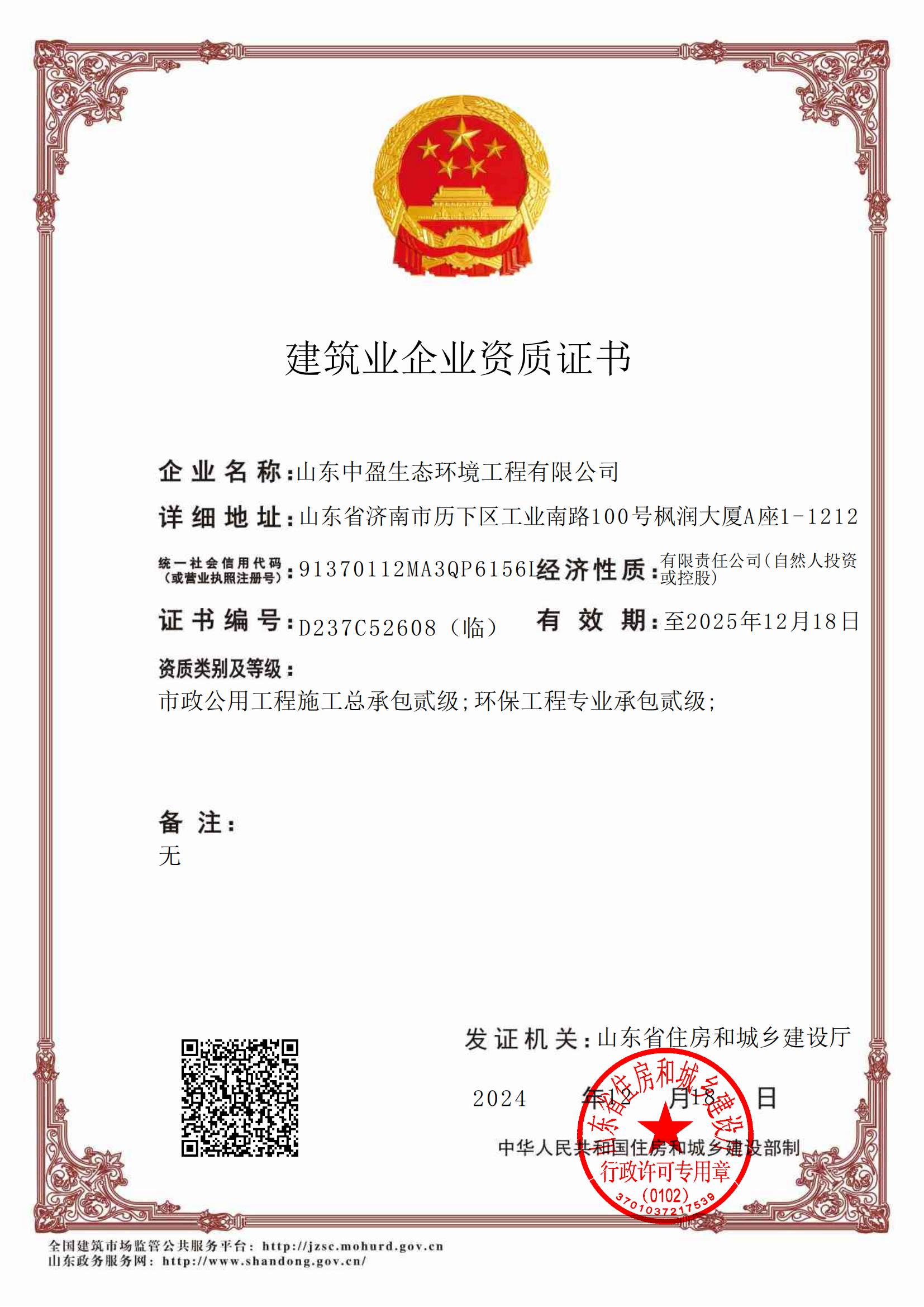 环保工程专业承包资质
